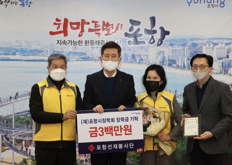 인재육성 장학금으로 지난해 200만원에 이어 올해 300만 원을 기탁한 선재봉사단.(좌측부터 이명우 회장, 이강덕 시장, 김연수 이사, 이용규 사무국장)