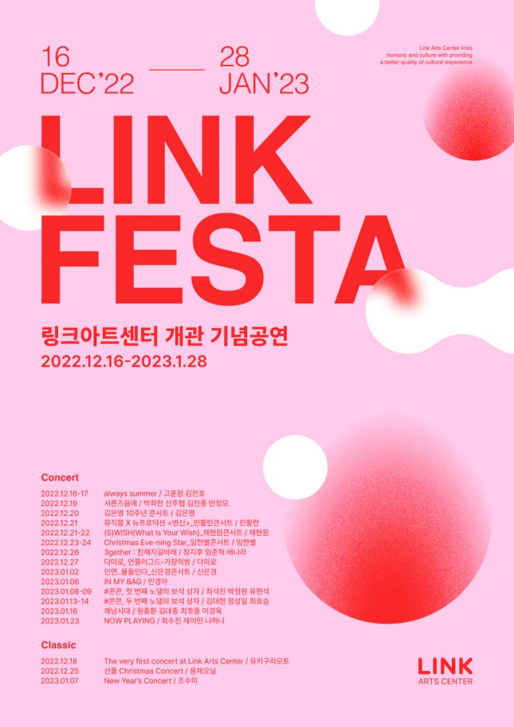 대학로에 링크아트센터 개관…조수미, 유키 구라모토 등 기념 공연