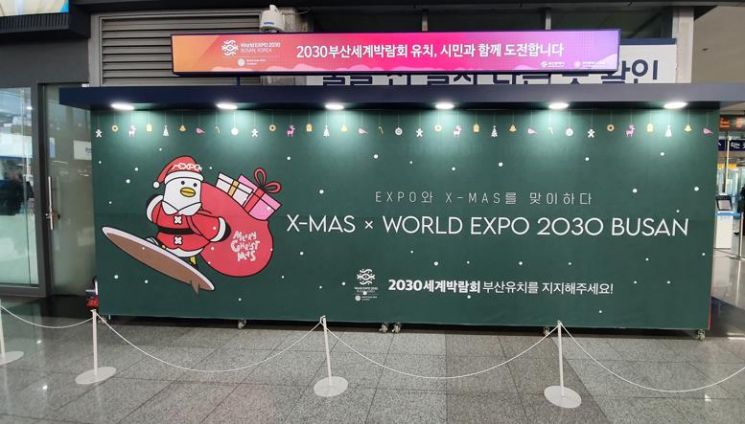 부산역 2층 맞이방 내 2030부산세계박람회 포토존.