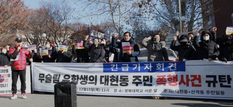 15일 오전 대구 북구 경북대 서문 앞에서 '대현동 이슬람사원 건립 반대 비대위'가 기자회견을 열고 있다. [이미지출처=연합뉴스]