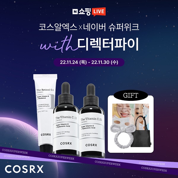 코스알엑스, 네이버 뷰티 슈퍼위크 블프세일서 ‘The RX 비타민 세럼’으로 인기몰이