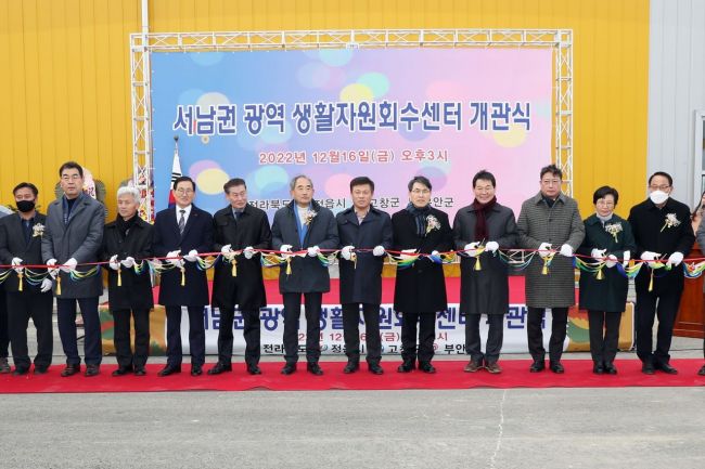 정읍시 ‘서남권 광역 생활자원 회수센터’ 운영