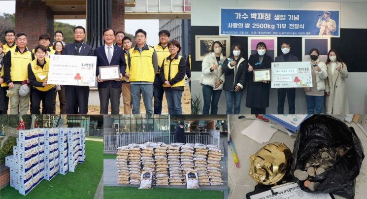 서울 성북구에서 소외이웃의 따스한 겨울나기를 위한 각계각층의 온정이 이어지고 있다. 사진설명(위, 왼쪽부터 시계방향)
1. 한국과학기술연구원(KIST)이 사랑의 집짓기 후원금 1,500만 원을 전달하고 집수리 자원봉사 활동을 펼쳤다.
2. 가수 박재정 팬클럽이 사랑의 쌀 2,500kg을 기부했다.
3. 월곡1동 장선순 어르신은 폐지단가가 급락한 상황에서도 18만350원을 기부해 나눔과 기부의 의미를 한 번 더 돌아보게 했다.
4.5. 각계 각층에서 따뜻한 겨울나기를 위하여 기부한 쌀, 김장김치