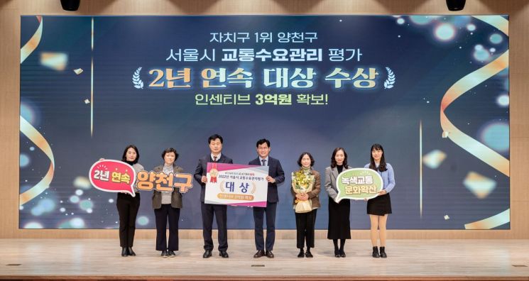 양천구 ‘서울시 교통수요관리 평가’ 2년 연속 자치구 1위 · 대상 수상