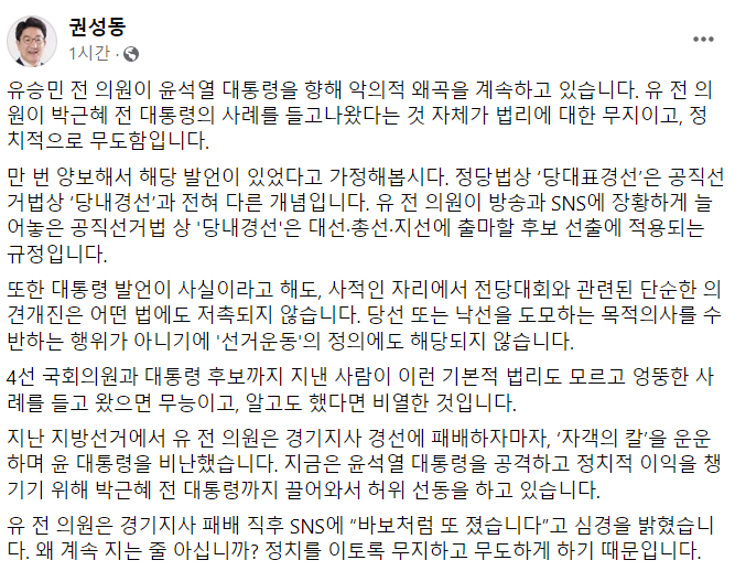 유승민 때리기 나선 권성동…"尹대통령 '전당대회룰 발언' 사실이어도 법 위반 아냐" 