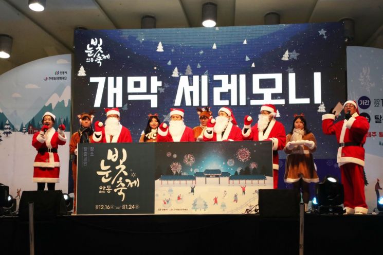 [포토] 눈빛 쏟아져 내린 안동 … 안동눈빛축제 개막, ‘산타’ 된 권기창 시장