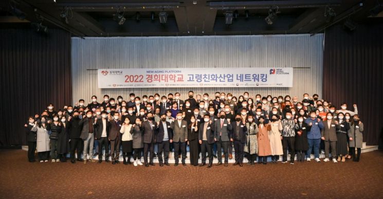 경희대학교, ‘2022년 고령친화산업 네트워킹(New Aging Platform)’ 성료