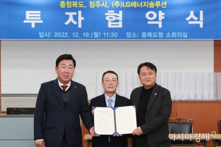 19일 충청북도 소회의실에서 개최된 투자협약식에서 이범석 청주시장(왼쪽부터), 이방수 LG에너지솔루션 CRO 사장, 김영환 충청북도지사가 기념사진을 찍고 있다.