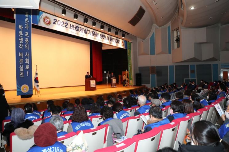 경남 바르게살기운동 창원시협의회는 ‘2022년 바르게살기운동 회원대회’를 열었다.