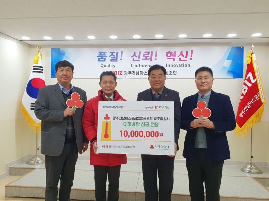 광주전남아스콘협동조합, 지역 사회복지공동모금회에 성금 전달