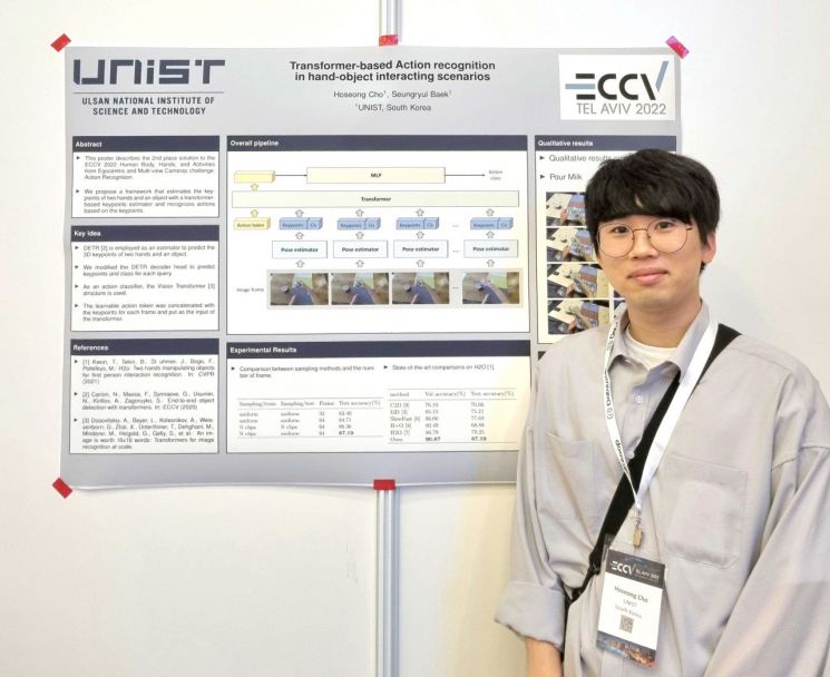 UNIST 인공지능대학원 조호성 석사과정 연구원이 ‘유럽컴퓨터비전학회(ECCV) 2022’의 HBHA 대회에 참가해 기념사진을 찍고 있다.