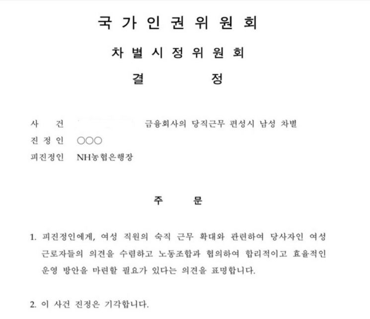A 씨가 온라인 커뮤니티에 올린 국가인권위원회의 결정문. 출처=연합뉴스