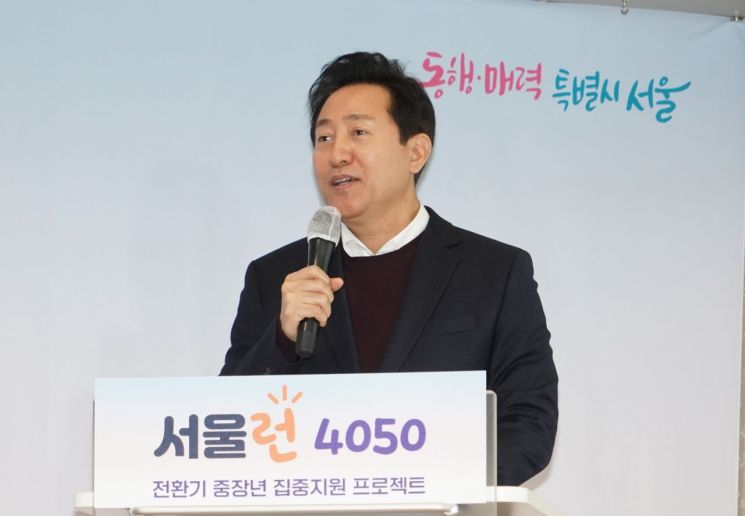 서울시, 369만 중장년 세대 위해 4600억원 투입