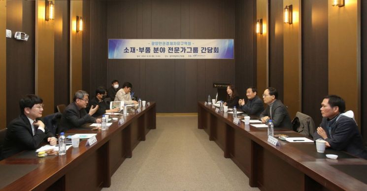 광양경제청, 소재·부품 투자 활성화 위한 전문가 간담회 개최