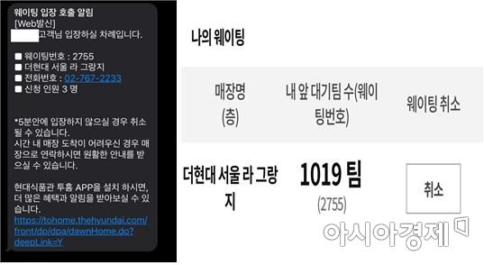 더현대서울 크리스마스 H빌리지에 들어가기 위해 자체 어플리케이션으로 예약한 상태. ＜사진=독자제공＞