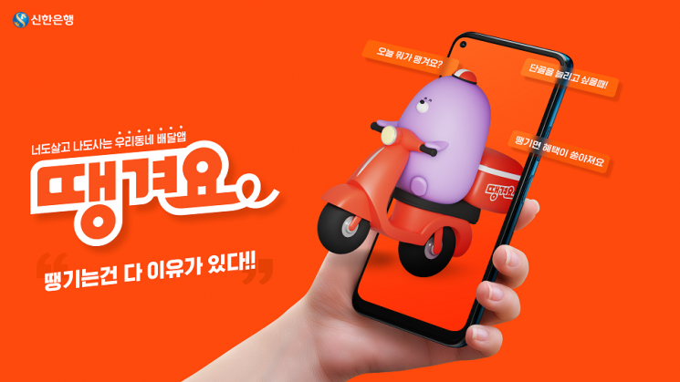 '땡겨요'에서는 같은 치킨 30% 할인…서울시-민간 손잡았다