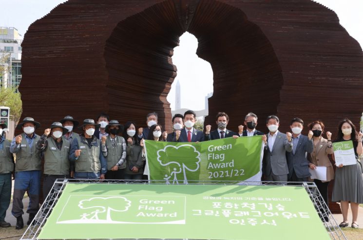 포항 철길숲 그린플래그 어워드 인증식 기념 사진.