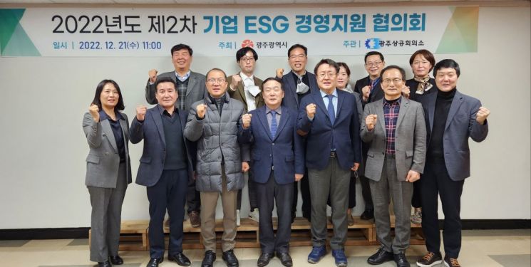 광주상의 '제2차 기업 ESG 경영지원 협의회' 개최