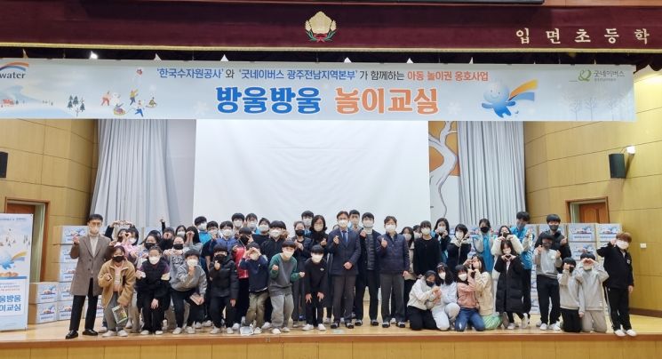 굿네이버스-한국수자원공사 영·섬유역본부 ‘방울방울 놀이교실’ 진행