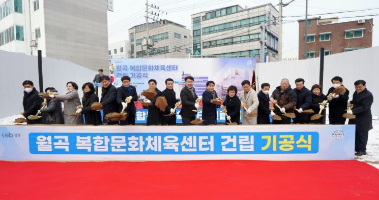 성북구 월곡 복합문화체육센터 착공... 수영장·헬스장 등 