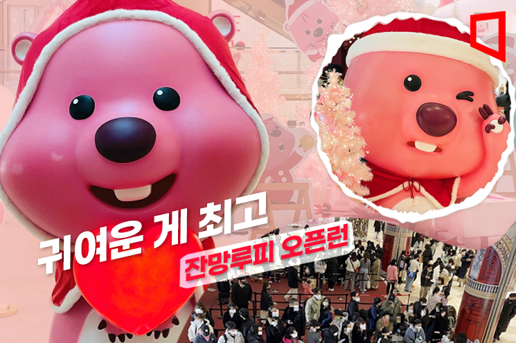 "이게 잔망루피 줄?" 강추위에도 '산타루피 오픈런'[힙플핫템]