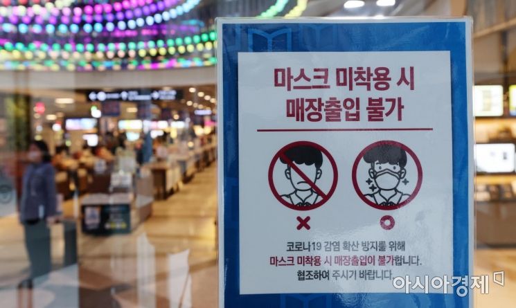서울 시내 한 서점에 마스크 착용 관련 안내문이 게시돼 있다. /김현민 기자 kimhyun81@