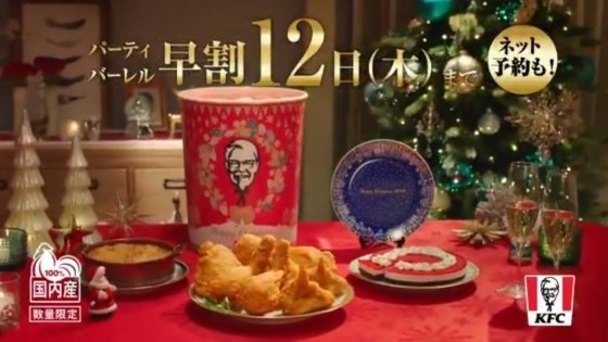 일본 KFC의 성탄절 기념 치킨 광고 / 사진=KFC 재팬 트위터 캡처