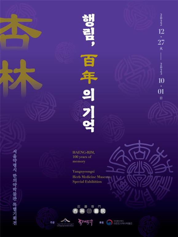 ‘행림서원 100년’ 특별기획전 '행림, 百年의 기억'