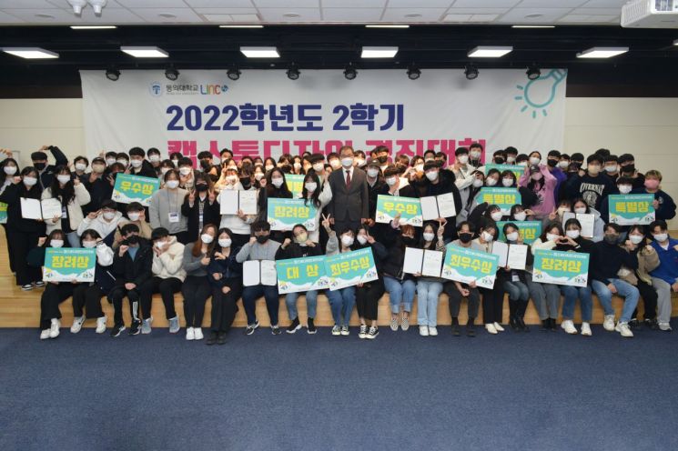 동의대 LINC 3.0 사업단은 팀별 프로젝트 수행 과정에서 경험하는 아이디어 창출, 기획, 설계, 제작 등의 전 과정을 통해 학생들의 문제해결능력과 다원적 사고 역량을 키워주기 위해 캡스톤디자인 교과목을 운영하고 있다. LINC 3.0 사업단은 지난 12월 6일 산학협력관 1층 PRIME 다목적 컨벤션홀에서 ‘2022-2학기 캡스톤디자인 경진대회’를 개최했다.