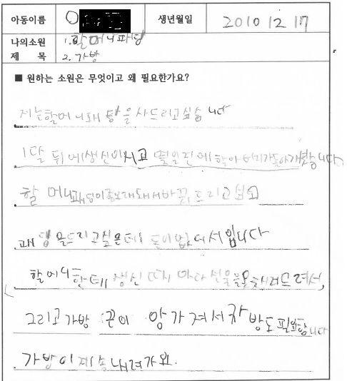 12세 초등학생이 광주 서구청에 보낸 편지. 사진=광주 서구청.