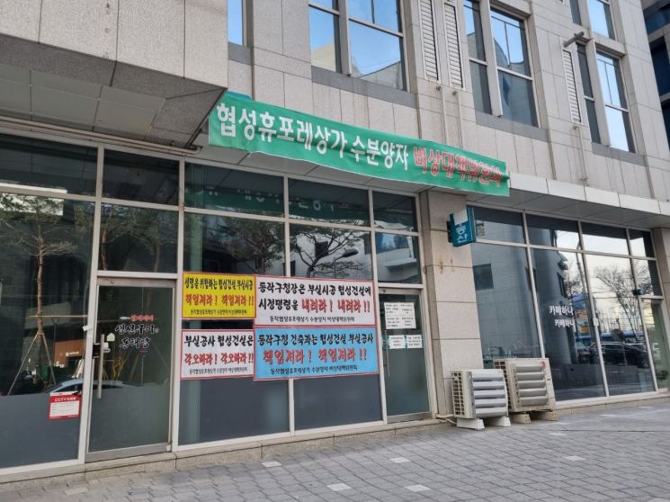 하자보수가 지연돼 상가 임대가 불가능해지면서 수분양자는 비대위를 꾸려 시공사인 협성건설에 대응 중이다/사진=황서율 기자chestnut@