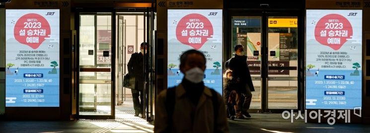 [포토]SRT, 2023 설 승차권 예매