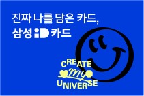 자녀교육비에 공과금까지 할인…삼성 'iD EDU' 카드