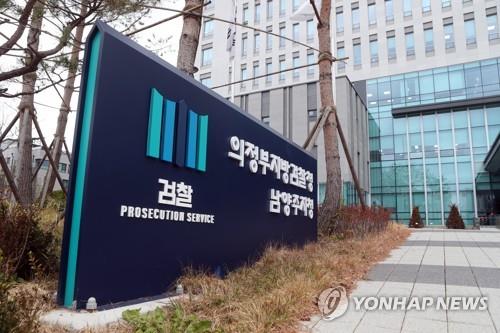 의정부지검 남양주지청.
