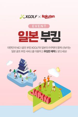 XGOLF "일본 골프 부킹 서비스 오픈"