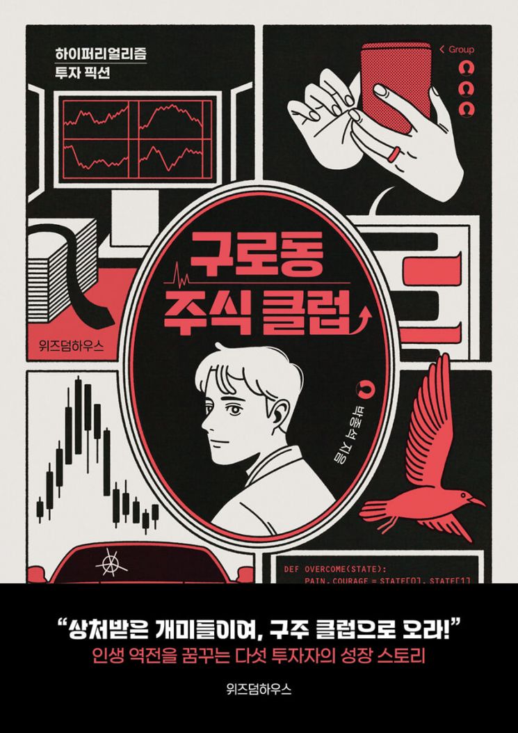 [책담]“주식중독 완치율 40%…최고 우량주는 '자신'”