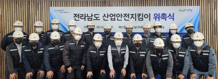 전남지역 안전한 노동환경 조성 '산업안전지킴이' 첫 운영