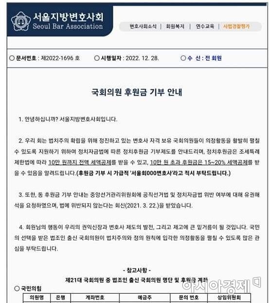 [단독]서울변회, 국회의원 후원 독려 메일 보내 법조계 '뒷말'