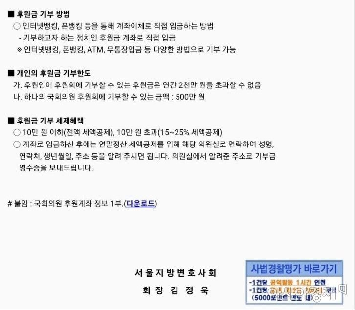 [단독]서울변회, 국회의원 후원 독려 메일 보내 법조계 '뒷말'