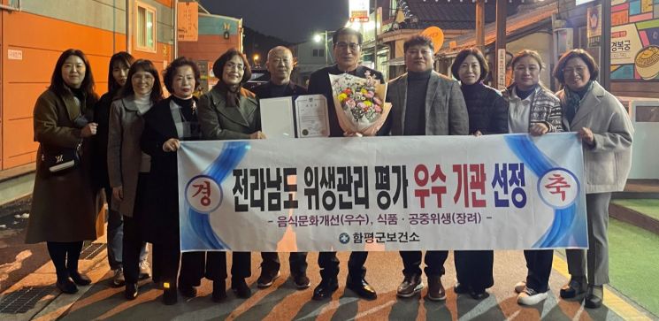 함평군 '식품·공중위생관리 실적평가' 우수기관 선정