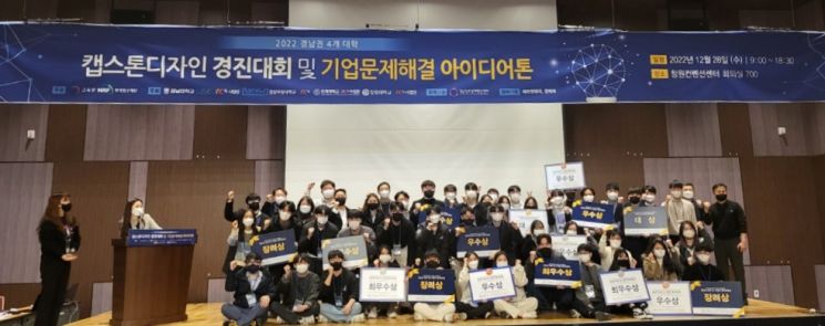창원대 학생들이 2022학년도 캡스톤디자인 경진대회 및 기업 문제해결 아이디어톤 수상 후 기념 촬영을 하고 있다. [이미지출처=창원대학교]