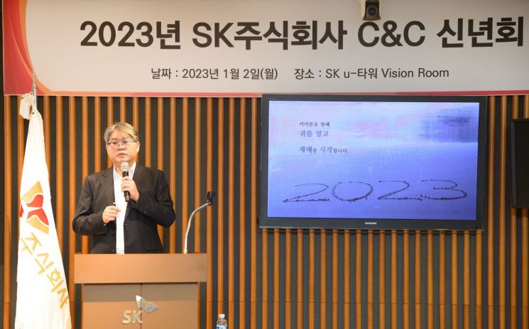 윤풍영 SK C&C 사장이 신년사를 발표하고 있다. (사진제공=SK C&C)