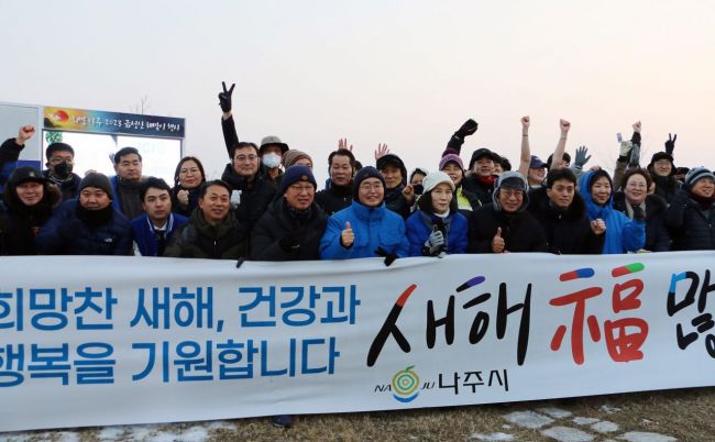 나주시 ‘금성산 해맞이 행사’ 진행…영산강 시대 도약 다짐