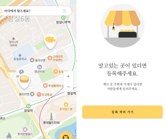 한 붕어빵 앱의 화면 / 사진=앱 홈페이지 캡처