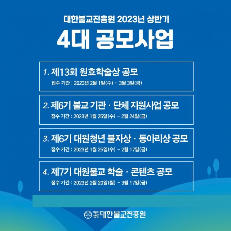 대한불교진흥원, 불교 대중화 콘텐츠 지원한다