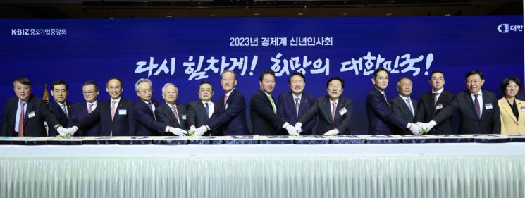 중기중앙회-대한상의, 尹 대통령과 신년인사회…민관 총출동 