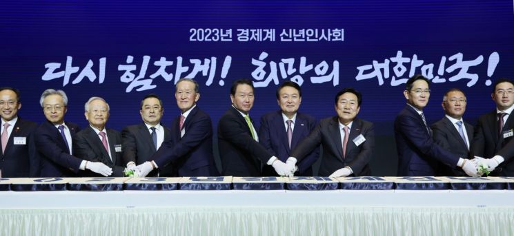 7년만 경제인 신년모임 참석한 대통령…尹 "정부·기업은 한몸"
