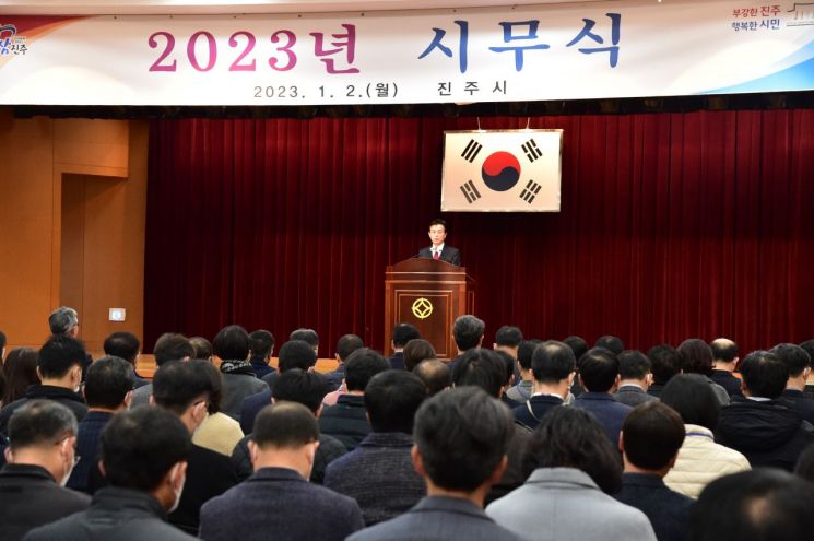 경남 진주시는 시청 시민 홀에서 2023년 계묘년 새해 시무식을 열었다.