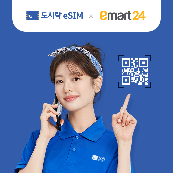 이마트24, 해외eSIM 판매…“로밍 고객 잡아라”