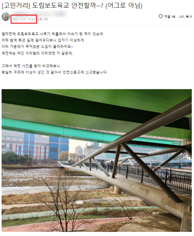 '육교 안전할까?' 신도림육교 붕괴 나흘전 예견 글 화제